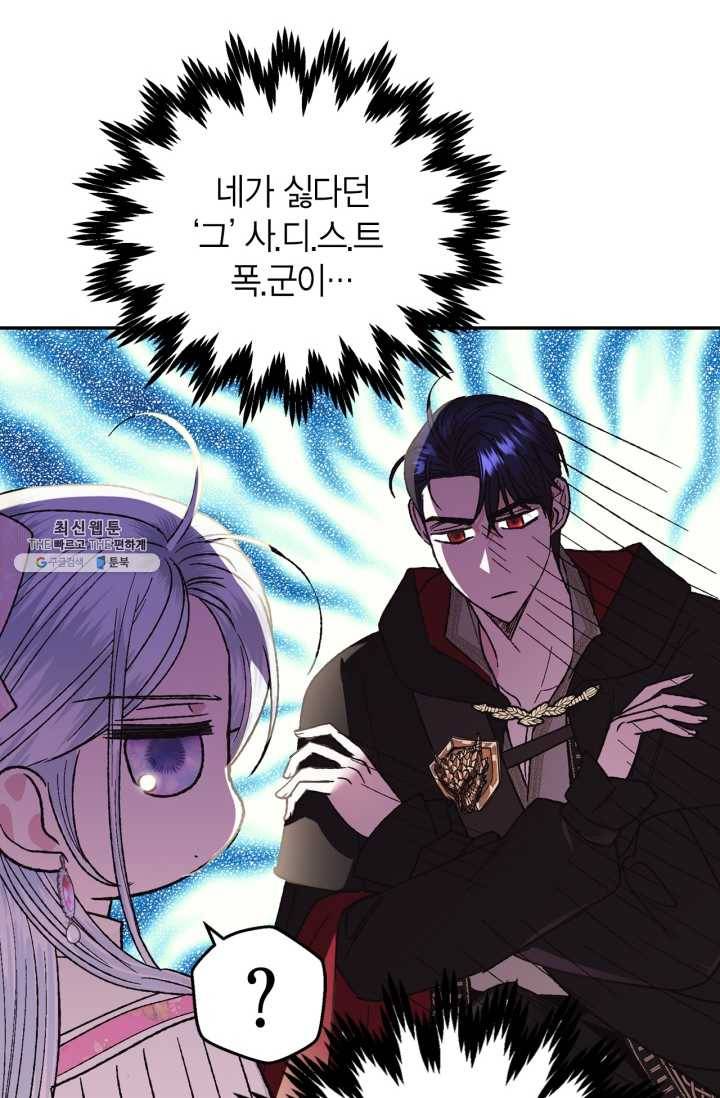 아빠, 나 이 결혼 안 할래요! 33화 23