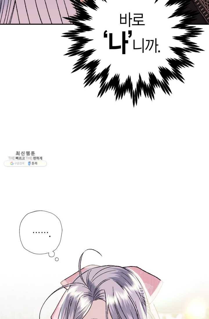 아빠, 나 이 결혼 안 할래요! 33화 24