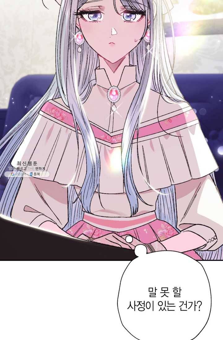 아빠, 나 이 결혼 안 할래요! 33화 25