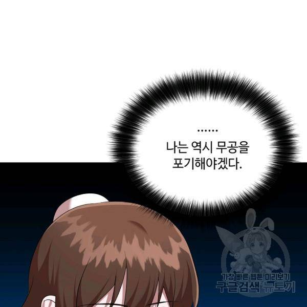 화룡왕 42화 5