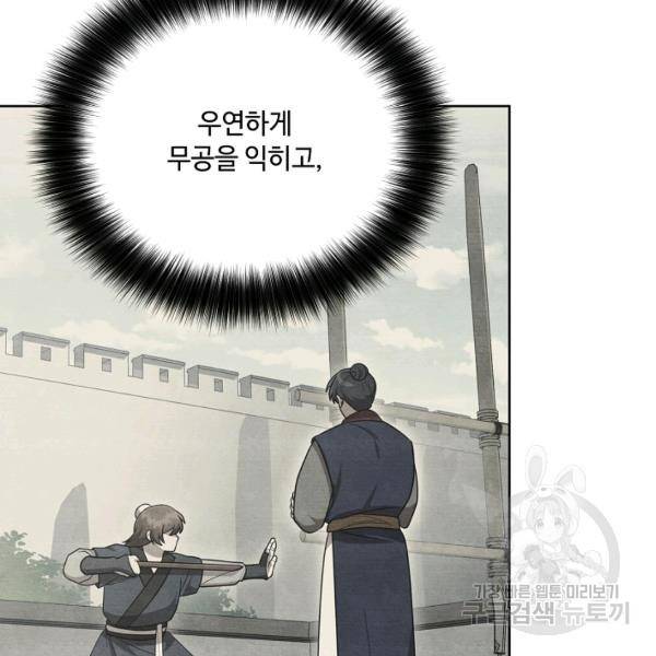 화룡왕 42화 7