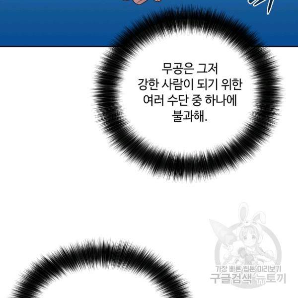 화룡왕 42화 16