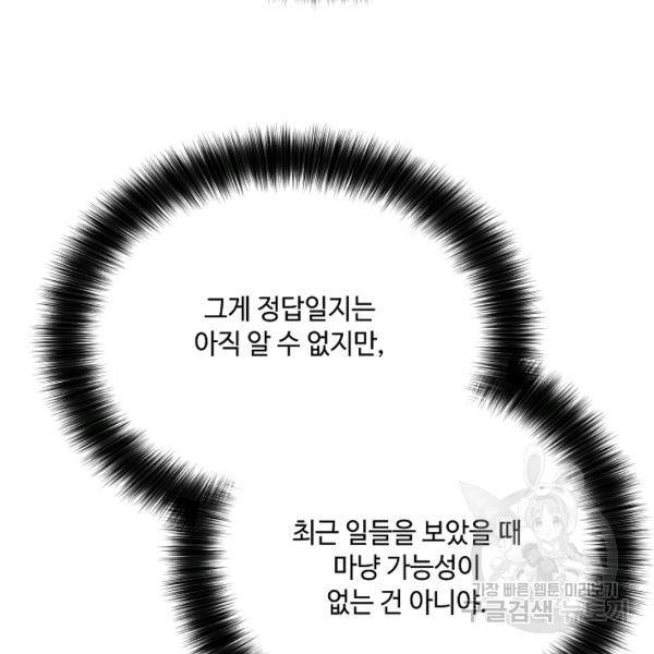 화룡왕 42화 22