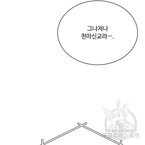 화룡왕 42화 33
