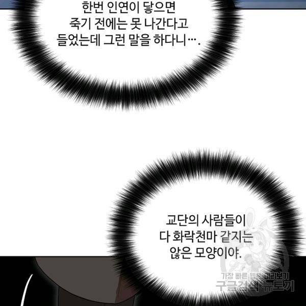 화룡왕 42화 37