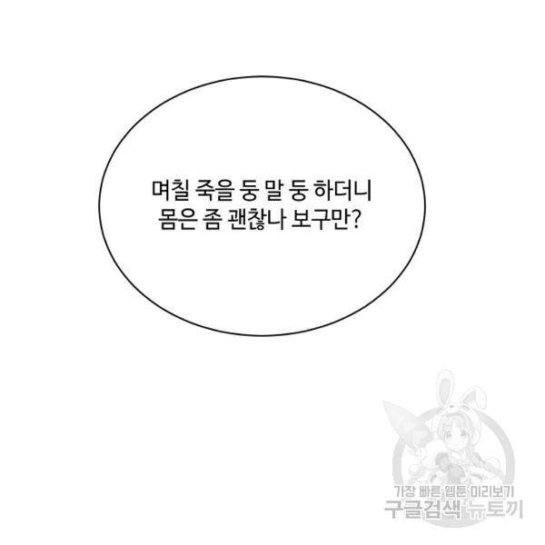 화룡왕 42화 39
