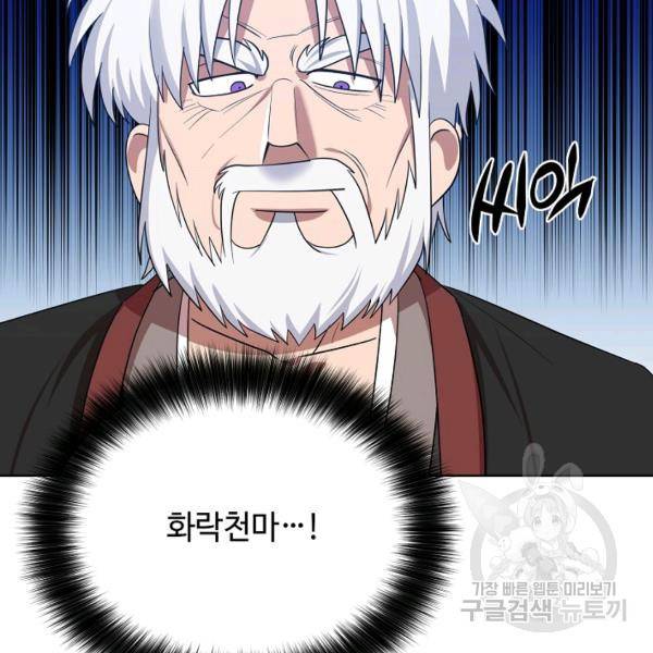 화룡왕 42화 43