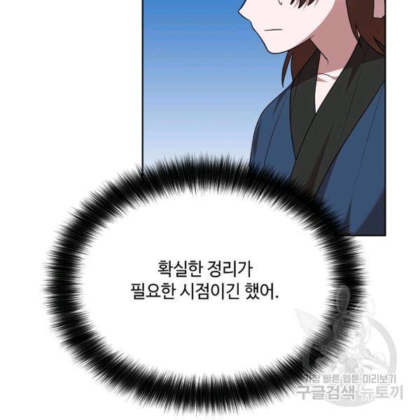 화룡왕 42화 52