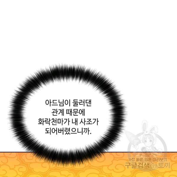 화룡왕 42화 53