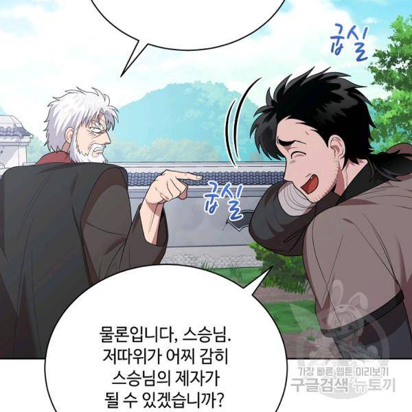 화룡왕 42화 60