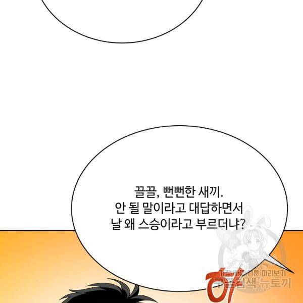 화룡왕 42화 61