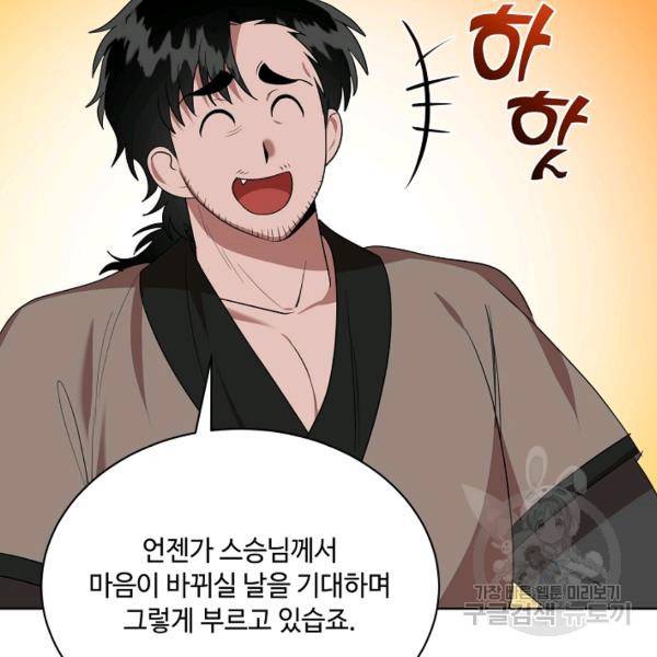 화룡왕 42화 62