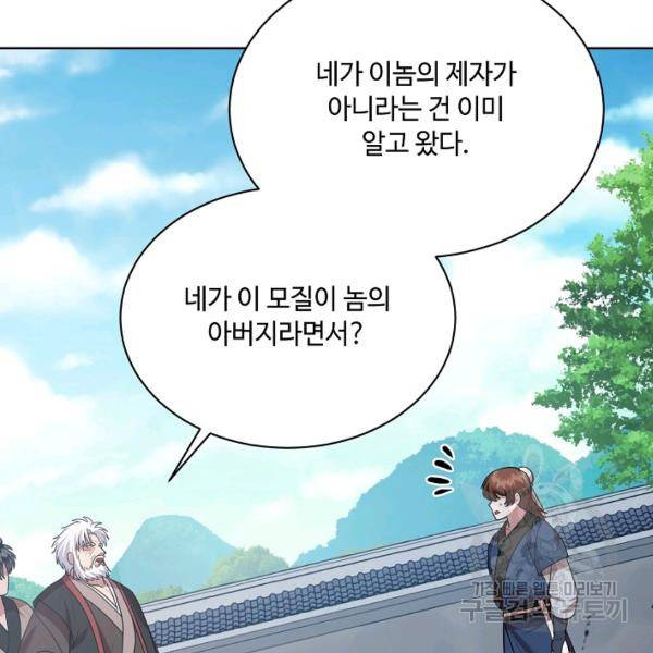 화룡왕 42화 65