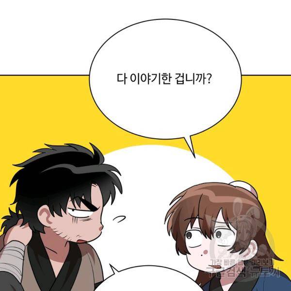 화룡왕 42화 67