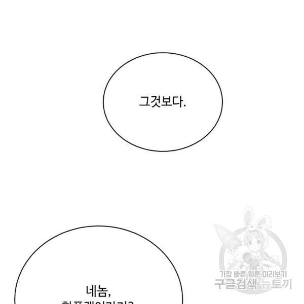 화룡왕 42화 70