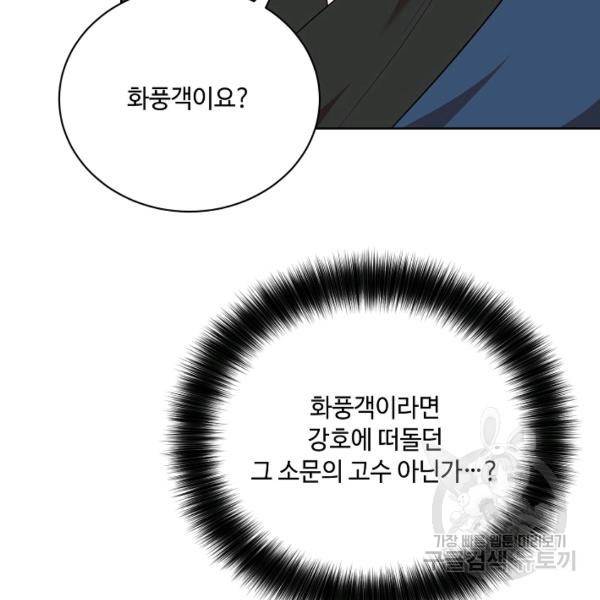 화룡왕 42화 72
