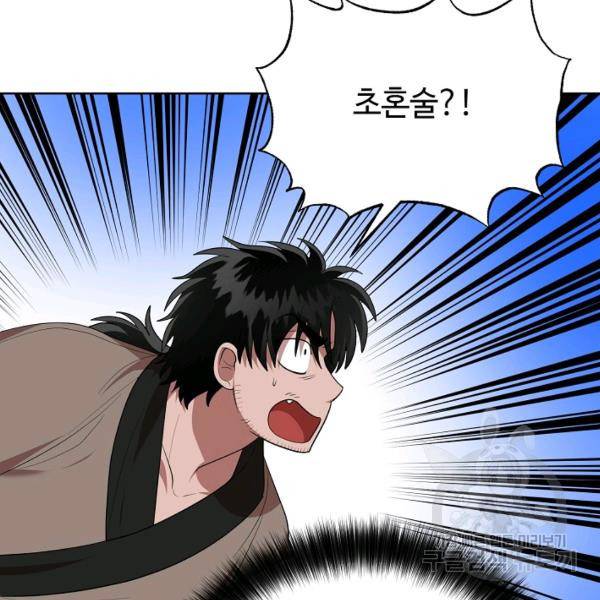 화룡왕 42화 88