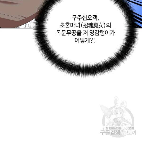 화룡왕 42화 89