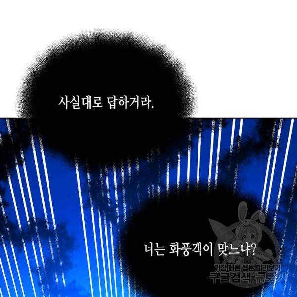 화룡왕 42화 90