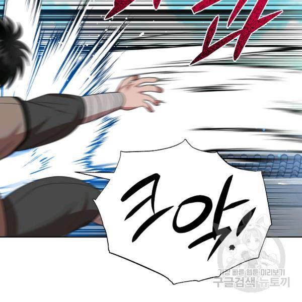 화룡왕 42화 99