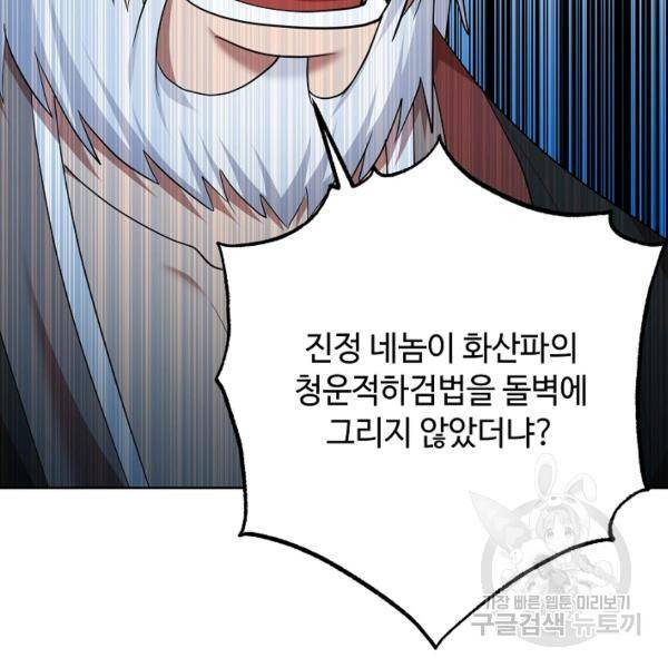 화룡왕 42화 103