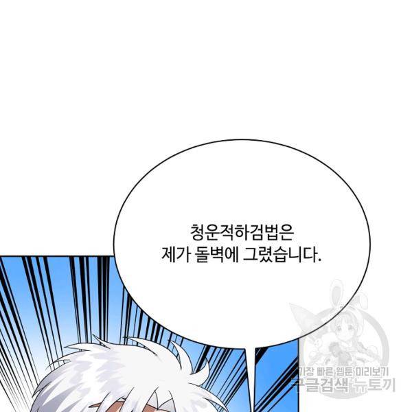 화룡왕 42화 104