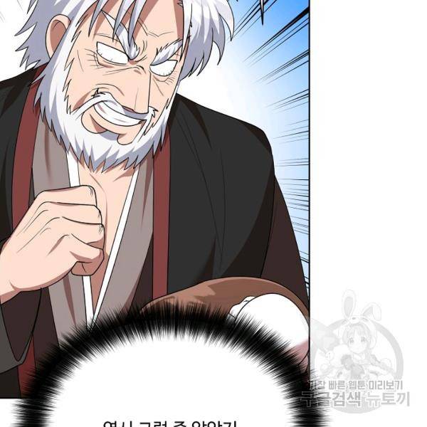 화룡왕 42화 105