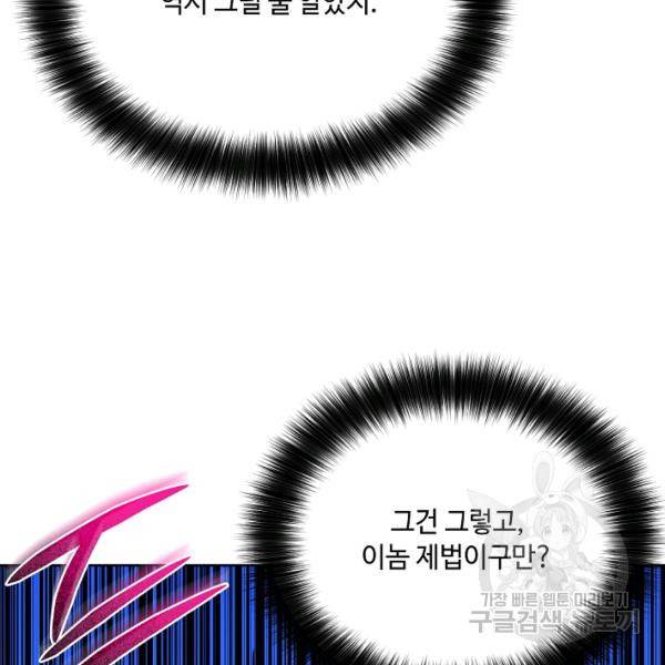 화룡왕 42화 106