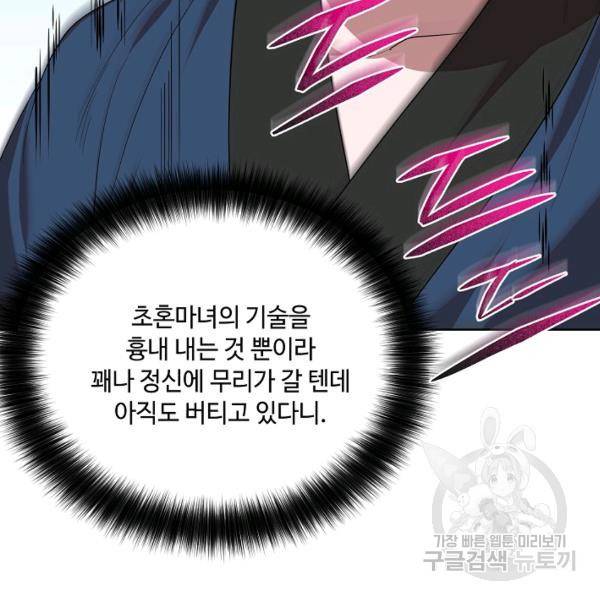 화룡왕 42화 108