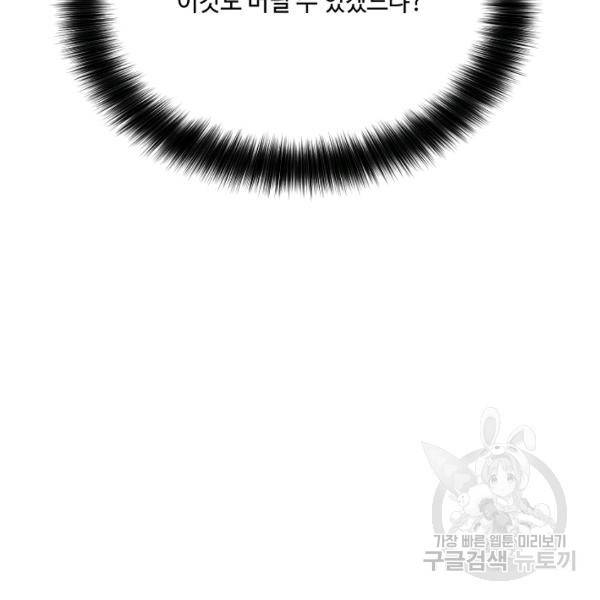 화룡왕 42화 111