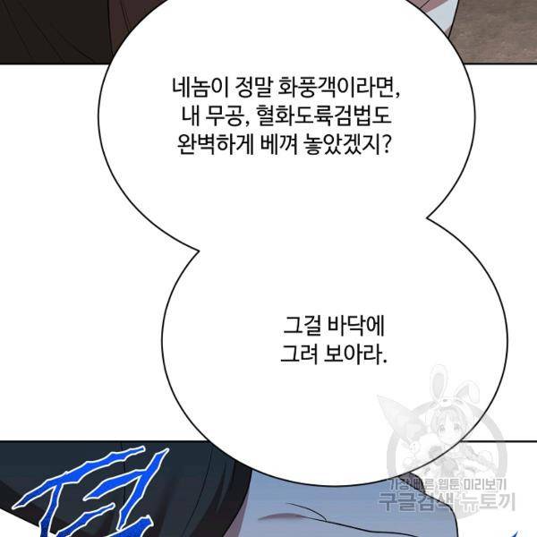 화룡왕 42화 113