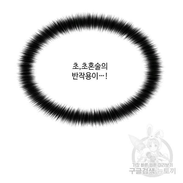 화룡왕 42화 135