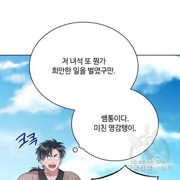 화룡왕 42화 137