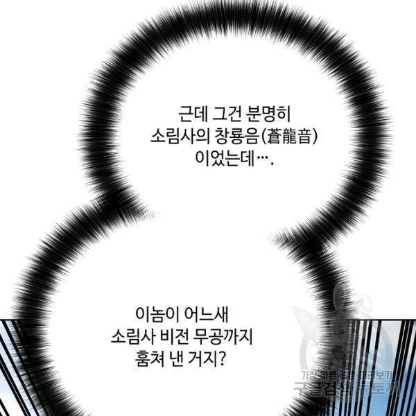 화룡왕 42화 139