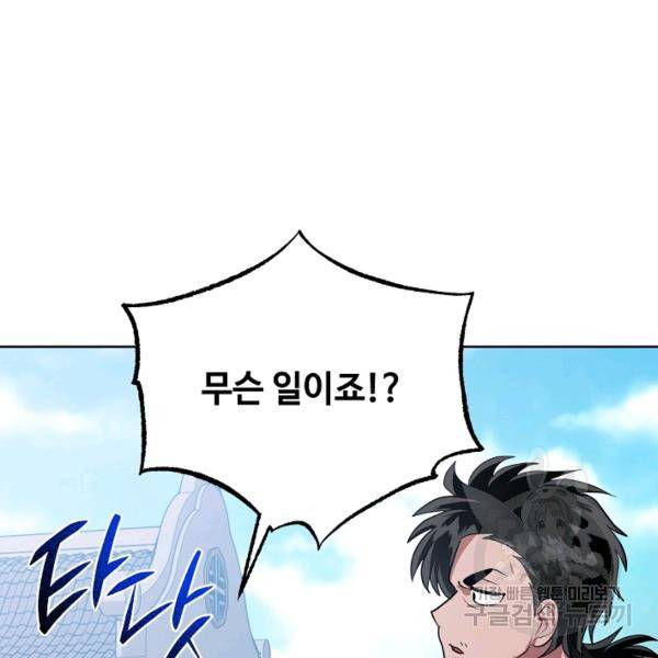 화룡왕 42화 142