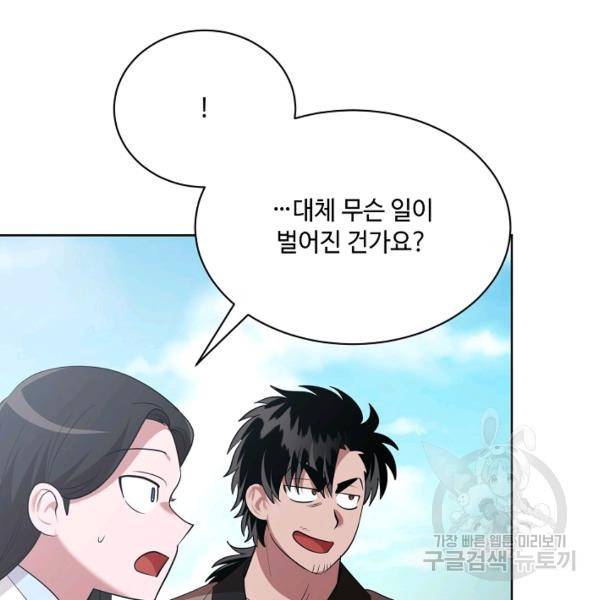화룡왕 42화 144