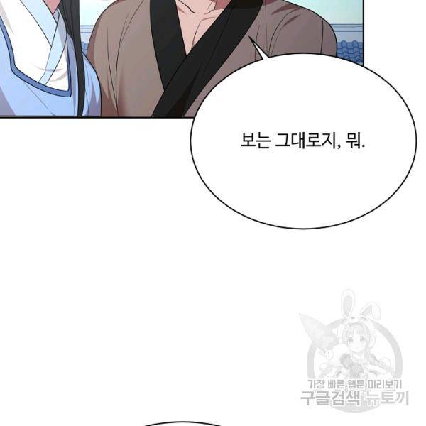 화룡왕 42화 145