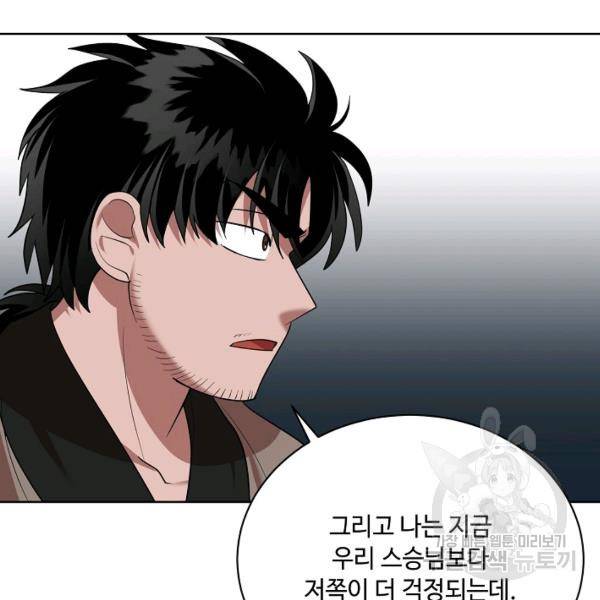 화룡왕 42화 149