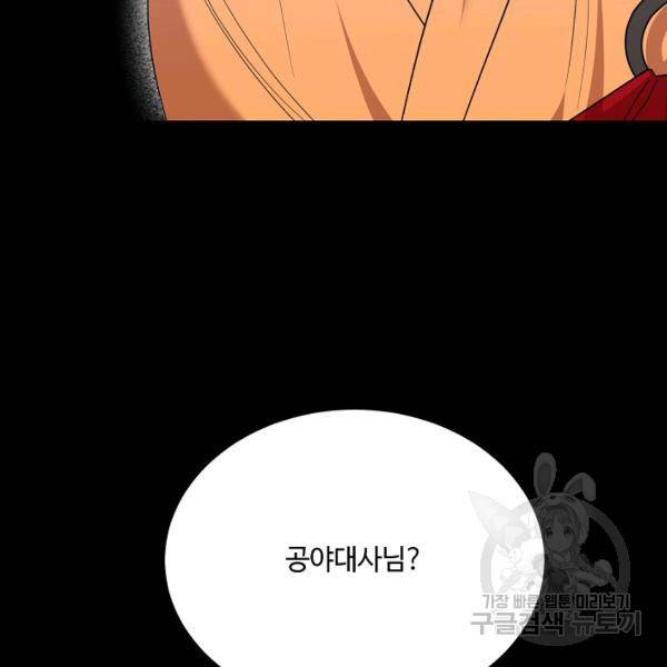 화룡왕 42화 162