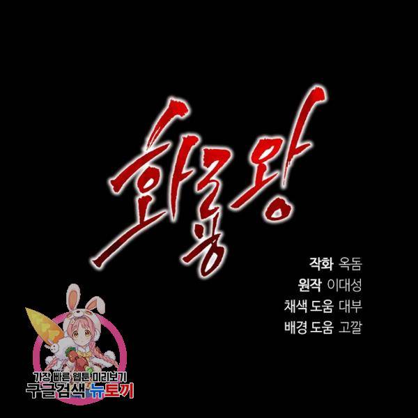 화룡왕 42화 164