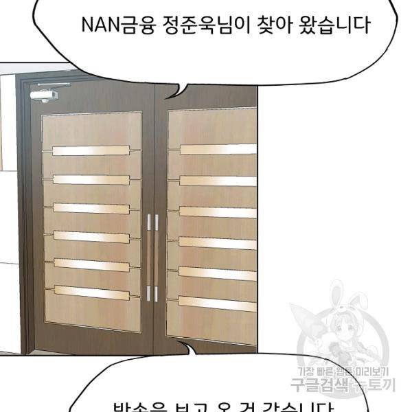 옥탑방 소드마스터 72화 4