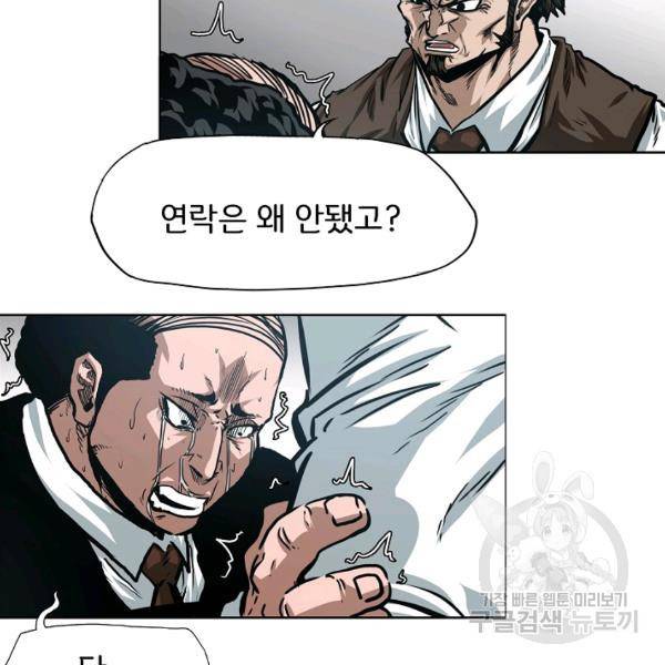 옥탑방 소드마스터 72화 8