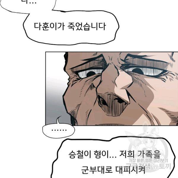 옥탑방 소드마스터 72화 9