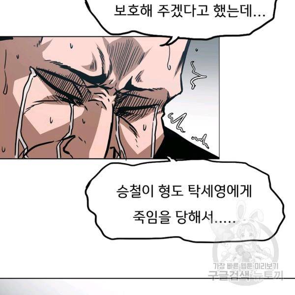 옥탑방 소드마스터 72화 10