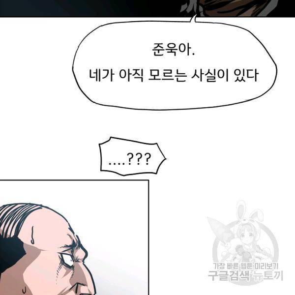 옥탑방 소드마스터 72화 12