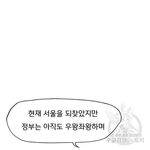 옥탑방 소드마스터 72화 15