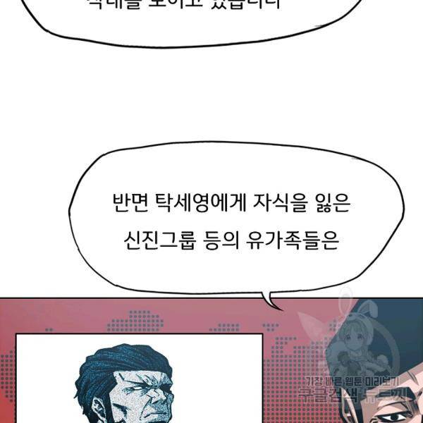 옥탑방 소드마스터 72화 17