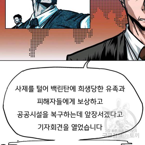 옥탑방 소드마스터 72화 18