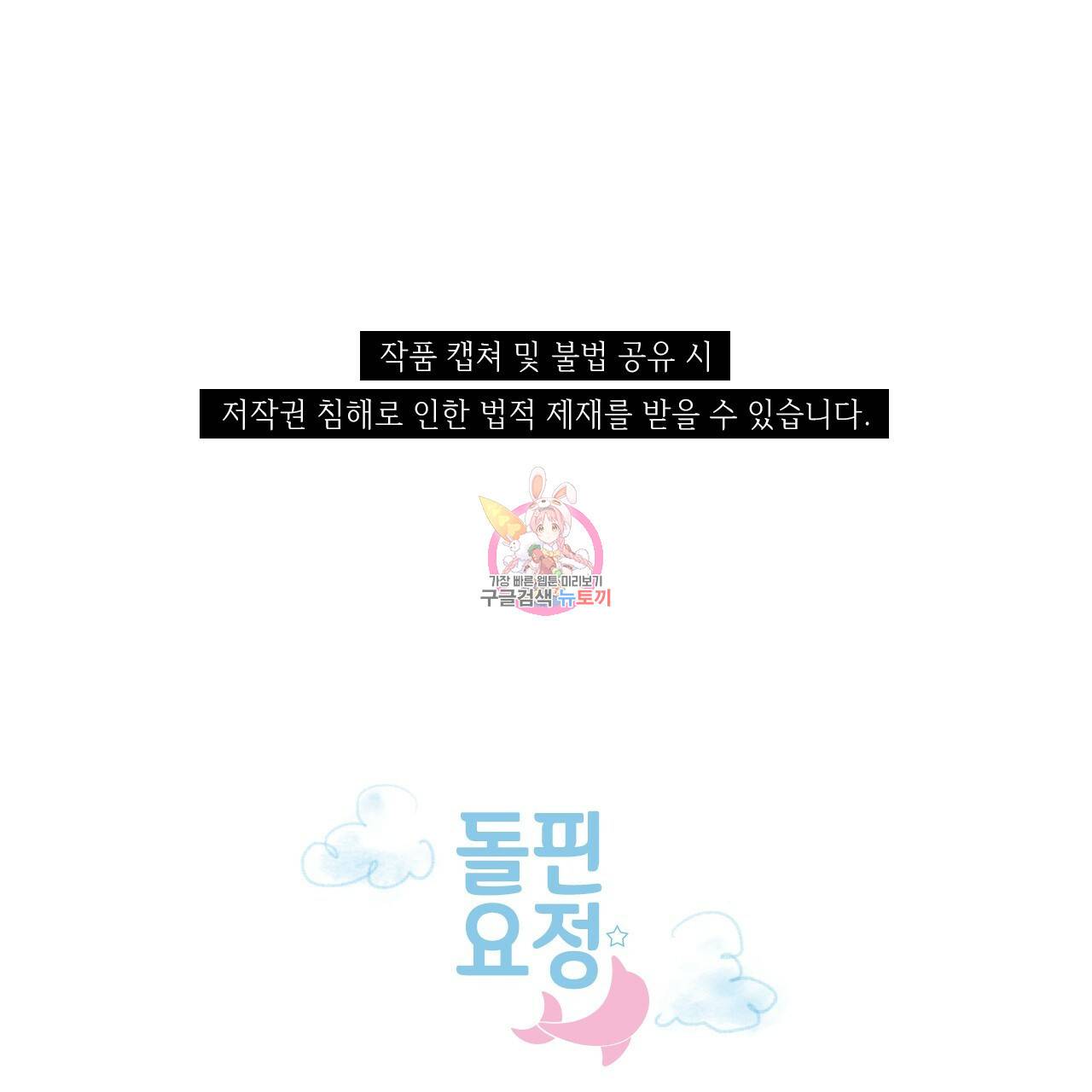 돌핀 요정 외전 7화 1