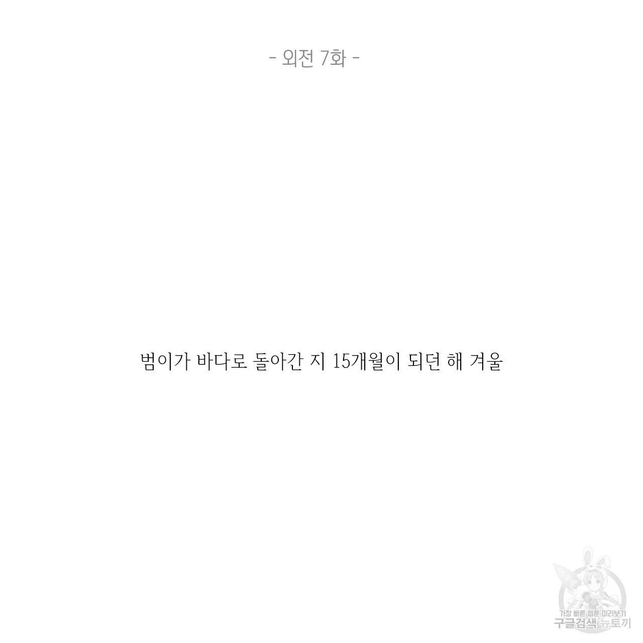 돌핀 요정 외전 7화 2
